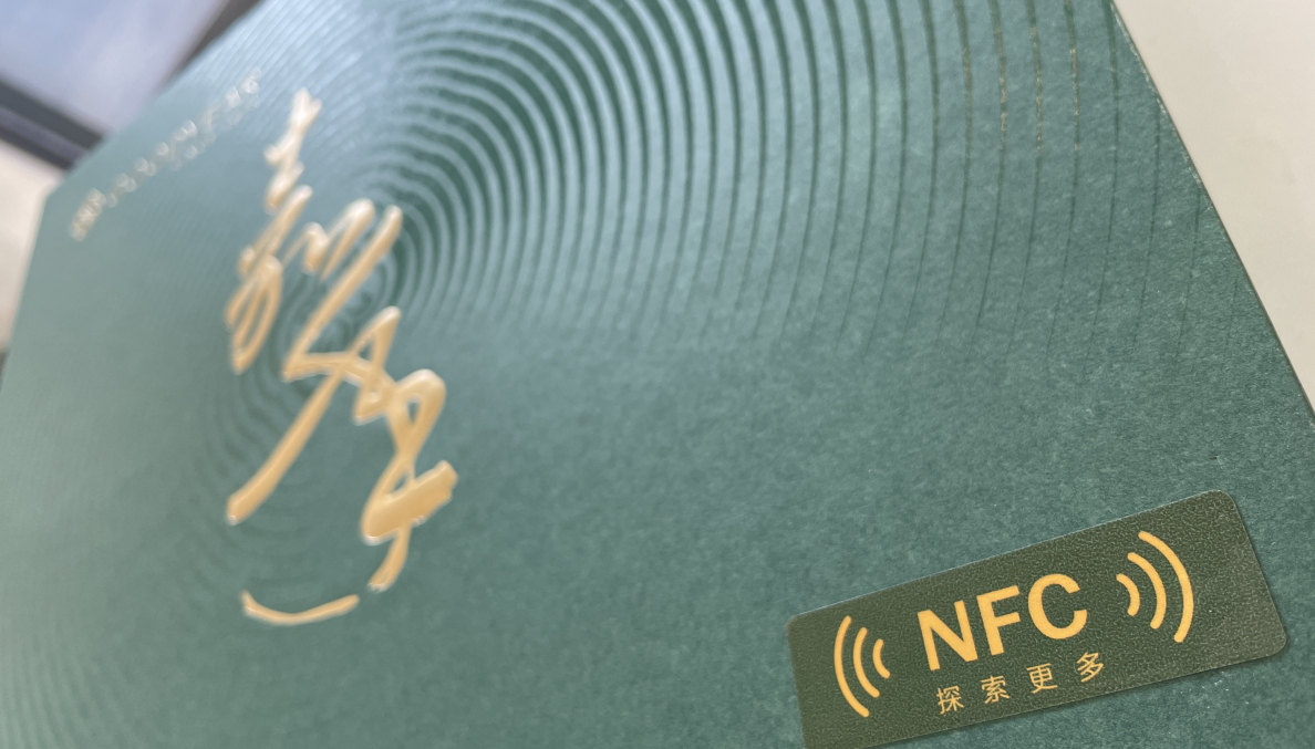 NFC標(biāo)簽在智能包裝上的運(yùn)用
