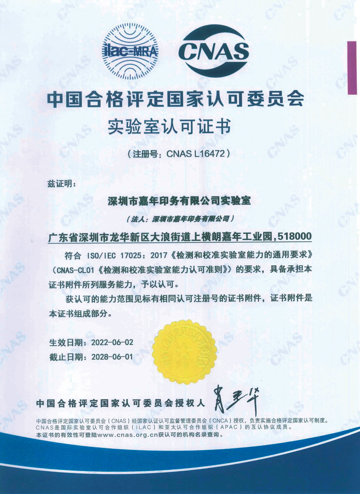 CNAS實(shí)驗(yàn)室認(rèn)證