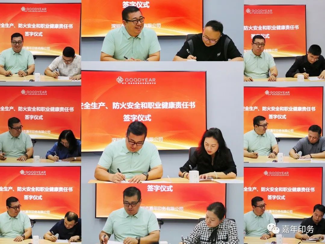 嘉年印務(wù)舉行《安全生產(chǎn)、防火安全和職業(yè)健康責(zé)任書(shū)》簽字儀式