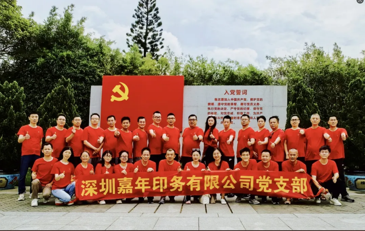 嘉年黨支部&ldquo;紅色征程&rdquo;慶七一，鑄魂聚力傳承紅色基因